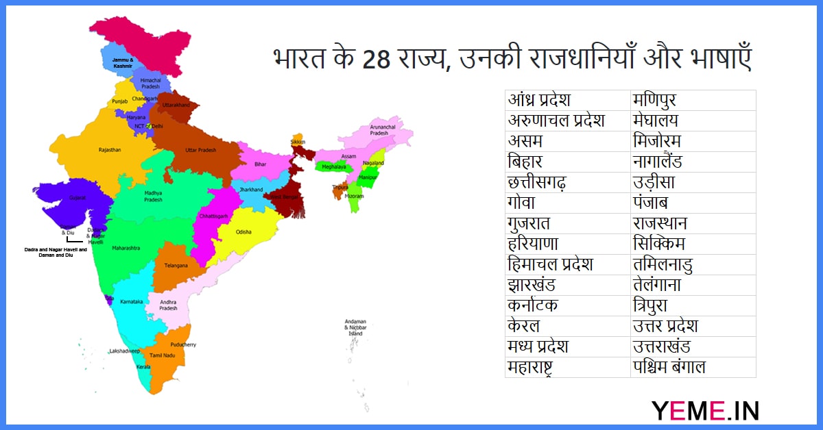 indian states capital and language in hindi